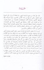 Raidüt-Tullabil-Musavvar Mucem Lugavi asri Musavvar li-Tullab Rettebet Müfredatüha Vifkan li-Hurufihal-Üla - رائد الطلاب المصور معجم لغوي عصري مصور للطلاب رتبت مفرداته وفقا لحروفها الأولى