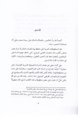El-Muvaddah fit-Tecvid  - الموضح في التجويد