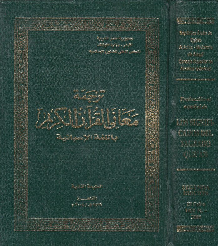 Tercemetu Meanil-Kuranil-Kerim bil-Lugatil-İsbaniyye Traduccion al Espanol de Los Significados del Sagrado Quran - ترجمة معاني القرآن الكريم باللغة الإسبانية