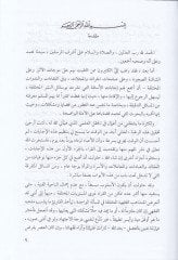 Mevsuatu Ahsenil-Kelam fil-Fetava vel-Ahkam - موسوعة أحسن الكلام في الفتاوى والأحكام
