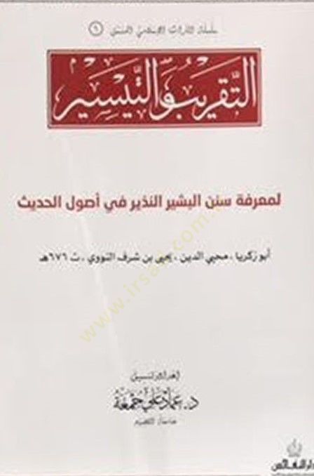et-Takrib vet-Teysir  - التقريب والتيسير لمعرفة سنن البشيرالنذير في أصول الحديث