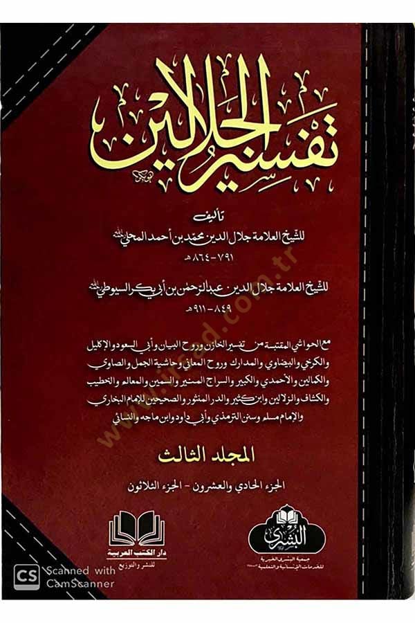 Tefsirul Celaleyn - تفسير الجلالين