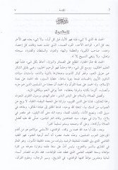 El-Vakıdi ve Menhecuhu fi Kitabihil-Megazi - الواقدي ومنهجه في كتابه المغازي