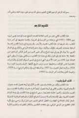 es-Sultatü'r-ruhiyye ve'l-hükmü'z-zemeni ول المهدي