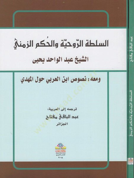 es-Sultatü'r-ruhiyye ve'l-hükmü'z-zemeni ول المهدي