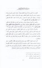 Er-Rızk fi'l-Kurani'l-Karim - الرزق في القرآن الكريم