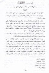 Es-Sülvanat Sülvanül-Meta fi Udvanil-İtba - السلوانات سلوان المطاع في عدوان الإتباع