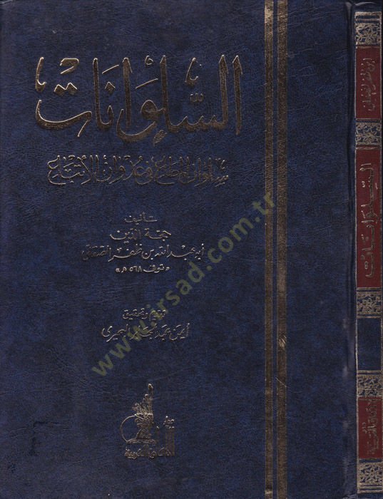 Es-Sülvanat Sülvanül-Meta fi Udvanil-İtba - السلوانات سلوان المطاع في عدوان الإتباع