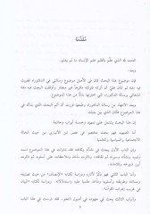 Ebül-Berekat İbnül-Enbari ve Dirasatühün-Nahviyye - أبو البركات بن الأنباري ودراساته النحوية
