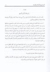Et-Temhid fi Şerhi Mealimil-Adl vet-Tevhid  - كتاب التمهيد في شرح معالم العدل والتوحيد