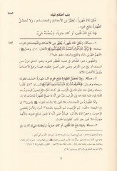 El-Udde Şerhü'l-Umde - العدة في شرح العمدة