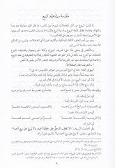 En-Nizamül-İktisadi fil-İslam  Edilletühü ve Kavaidühü ve Davabitühü  - النظام الاقتصادي في الإسلام أدلته وقواعده وضوابطه