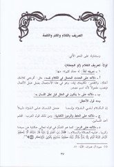 El-Mülhisüt-Tarif fi Bazi Mesail İlmiyyin-Nahv vet-Tasrif  - الملخص الطريف في بعض مسائل علمي النحو والتصريف