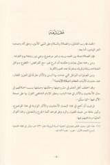 Salatü'l-Ayat Dirase Hadisiyye Fıkhiyye - صلاة الآيات دراسة حديثية فقهية