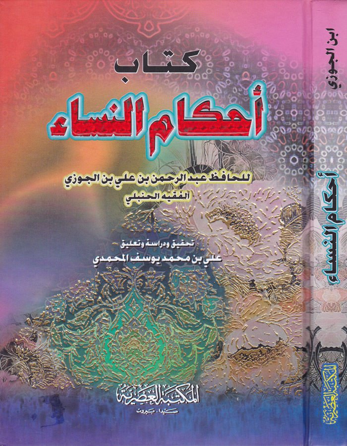 Ahkamü'n-Nisa - تنزيل النساء