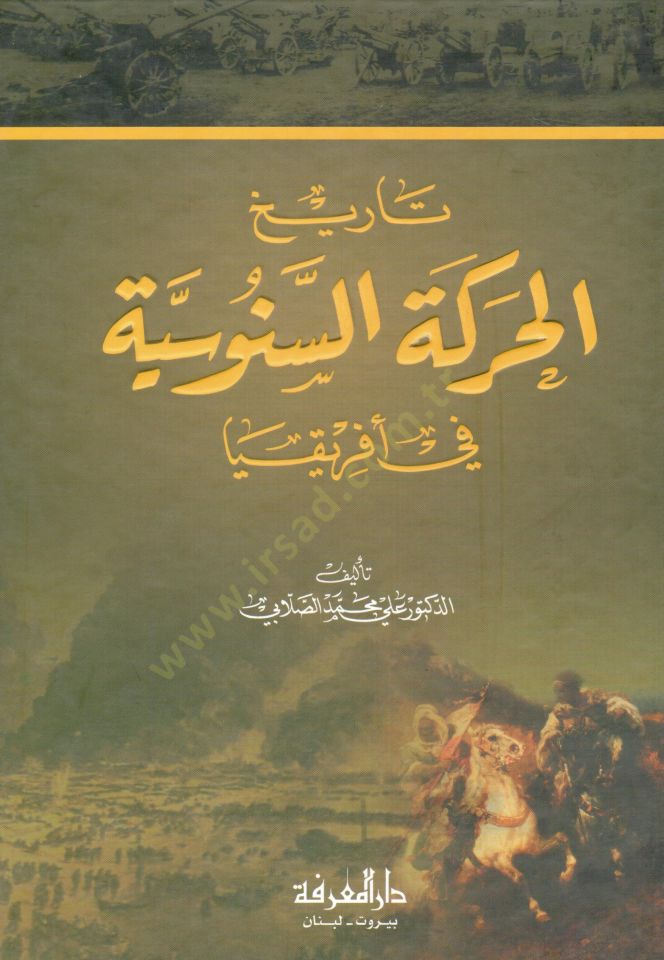 تاريخ الحراكتي-السنوسية في أفريقيا