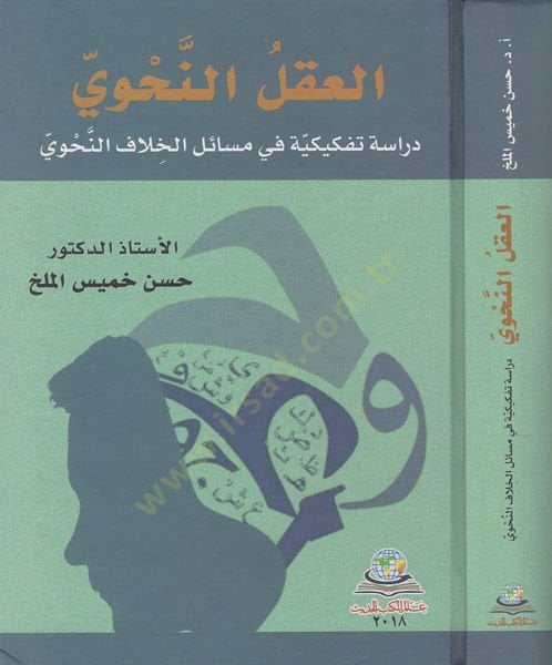 الأكلون النحوي