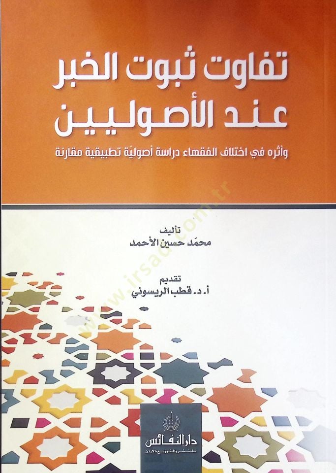 Tefavütu Sübutil-Haber İndel-Usuliyyin  - تفاوت ثبوت الخبر عند اللأصوليين وأقره في اختلاف الفقهاء دراسة أصولية تطبيقية مقارنة