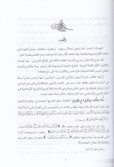 Taraik Tedris Maharatit-Terbiyyetil-İslamiyye  - طرائق تدريس مهارات التربية الإسلامية