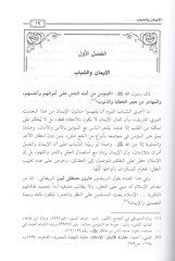 eş-Şebab ve tehaddiyyatül-avleme  - الشباب وتحديات العولمة