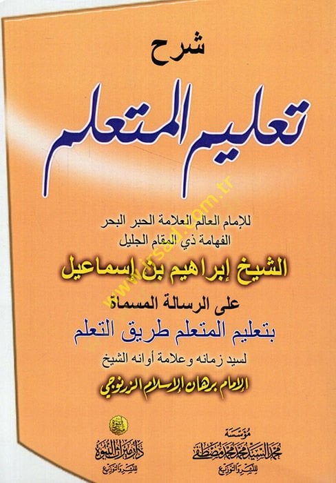Şerhu Talimil-Müteallim  - شرح تعليم المتعلم