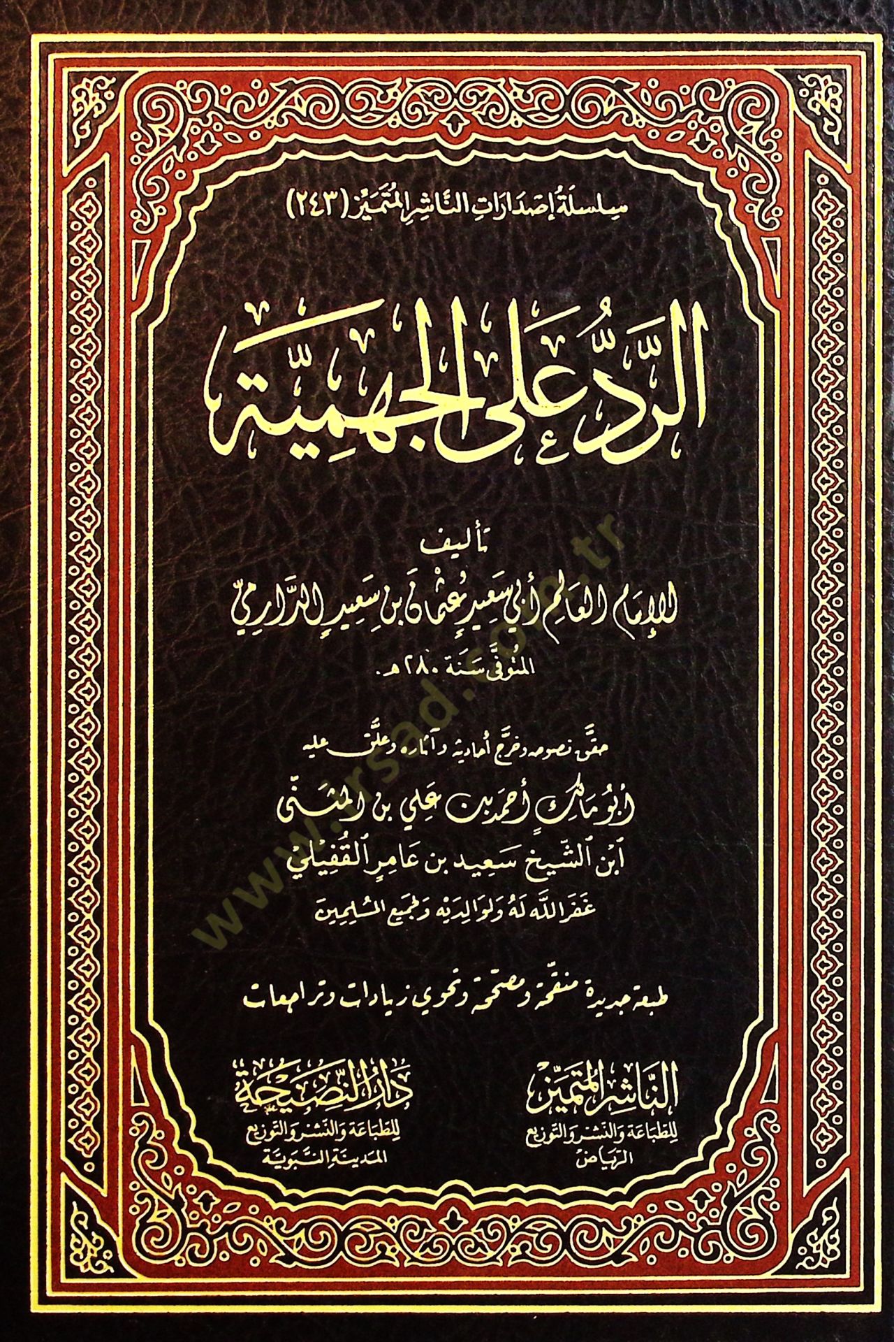 er Red alel Cehmiyye - الرد على الجهمية