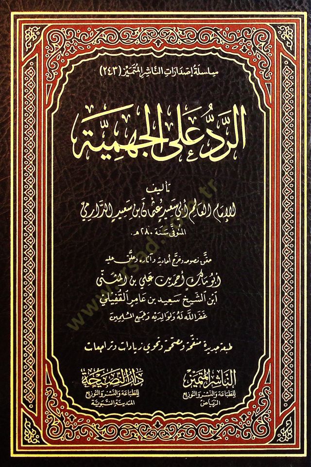 er Red alel Cehmiyye - الرد على الجهمية