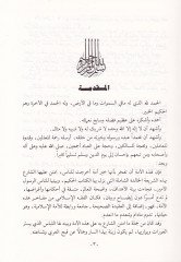 Ahkâmü'l-Avre ve'n-Nazar bi Delili'n-Nas ve'n-Nazar