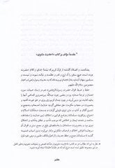 Ehadis and Kısas-ı Mesnevi Telfiki Ez Du Kitab “Ehadisi Mesnevi” '' مآرس قصص وتمثيلات مثنوى ''