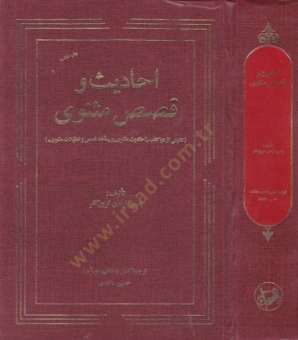 Ehadis and Kısas-ı Mesnevi Telfiki Ez Du Kitab “Ehadisi Mesnevi” '' مآرس قصص وتمثيلات مثنوى ''