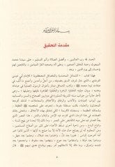 السماعيل المحمدية والحصيلة المصطفوية