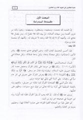 Gunyetü't-Talibin fi Tajvidi Kalami Rabbi'l-Alemin