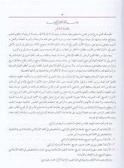 Nurül-Envar Şerhu Risaletil-Menar - نور الأنوار شرح رسالة المنار / مع قمر الأقمار / وبذيله حاشية سر الأسرار