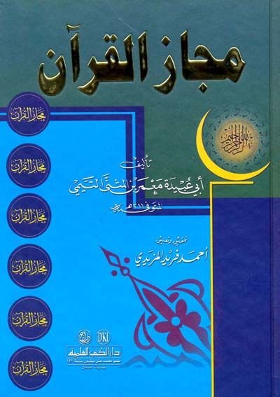 Mecazül-Kuran  - مجاز القرآن