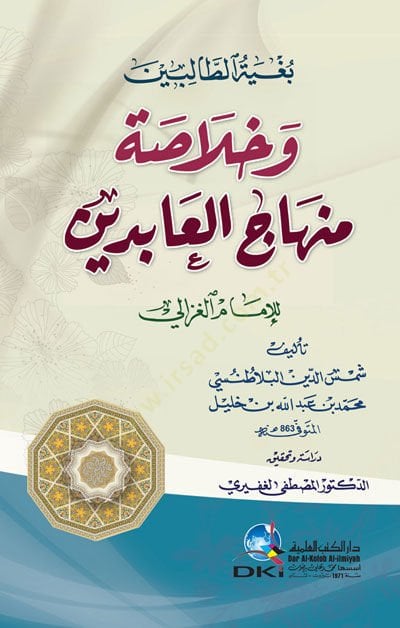 Bugyetut-talibin ve Hulasatu Minhacil-abidin lil-İmam el-gazali - بغية الطالبين وخلاصة منهاج العابدين للإمام الغزالي