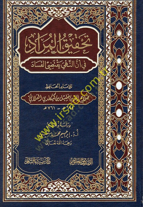 Tahkikül-murad fi ennen-nehy yaktedil-fesad  - تحقيق المراد في أن النهي يقتضي الفساد