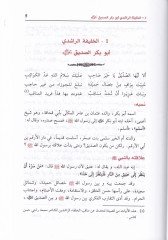 El-Mietül-Evail min Sahabeti Rasulillah  - المائة الأوائل من صحابة رسول الله