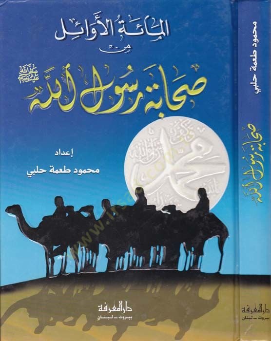 El-Mietül-Evail min Sahabeti Rasulillah  - المائة الأوائل من صحابة رسول الله