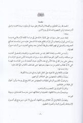 El-Medhalü'l-Mufassal li'l-Fıkhi'l-Hanefi - المدخل المفصل للفقه الحنفي