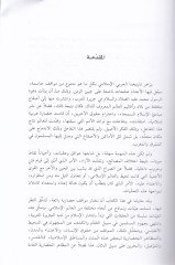 Mevakıf ve Dirasat fit-Tarih vet-Türas  - مواقف ودراسات في التاريخ والتراث