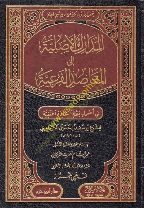 el-Medarikül-Asliyye ilel-Mekaıdil-Feriyye fi Usuli Fıkhis-Sadetil-Hanefiyye  - المدارك الأصلية الى المقاصد الفرعية في أصول فقه السادة الحنفية