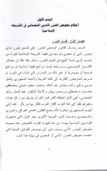 أحكام زرار الإديبي والماضي في الشريعة الإسلامية