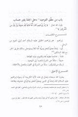 El-Cedid fi Şerhi Kitabit-Tevhid  - الجديد في شرح كتاب التوحيد