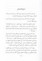 Al-Fasl li'l-Vasli'l-Mudrec fi'n-Nakl - الفصل للوصل المدرج في النقل