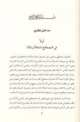 et-Tasavvufül-İslami  - التصوف الإسلامي إلى القرن السادس الهجري