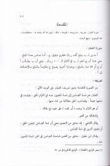 Ahkâmü'l-Muâmelâti'l-Mâliyye fi'l-Mezhebi'l-Hanbeli Arz Menheci See more