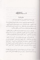 El-Fusha fi Müvacehetit-Tehaddiyyat  - الفصحى في مواجهة التحديات