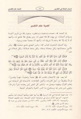 Esbabü'l-hat' fi't-Tefsir Dirase Tasiliyye