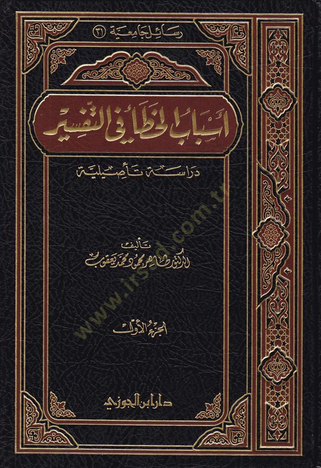 Esbabü'l-hat' fi't-Tefsir Dirase Tasiliyye