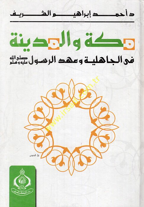 Mecca and Medina fi'l-Jahiliyye ve Ahdi'r-Rasul (SAW)